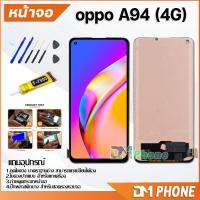 ราคา หน้าจอ Lcd oppo A94(4G) อะไหล่ อะไหล่มือถือ LCD จอพร้อมทัชสกรีน ออปโป้ oppo A94(4G) (18651833809)
