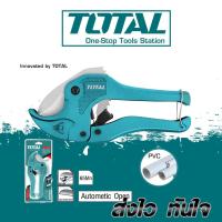 ราคา TOTAL กรรไกรตัดท่อ PVC ขนาด 193 mmL รุ่น THT53425 คีมตัดท่อPVC คีมตัดท่อพีวีซี คีมตัดท่อ (10058060411)