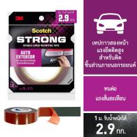 ราคา เทปกาว2หน้า เทปกาวสองหน้าแรงยึดติดสูง สำหรับติดชิ้นส่วนรถยนต์ 3M Scotch AUTO EXTERIOR TAPE 710 [S24] (22430475714)