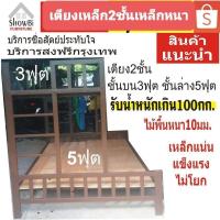 ราคา เตียงเหล็ก2ชั้น ชั้นบน3ฟุต ชั้นล่าง5ฟุต (ต่างจังหวัดมีค่าจัดส่งเพิ่มครับ)เหล็กเหลี่ยมหนาพิเศษ คงทนตลอดอายุการใช้งาน (5755668791)