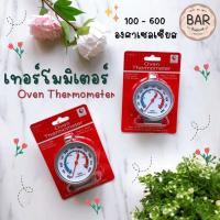 ราคา ที่วัดอุณหภูมิเตาอบ เทอร์โมมิเตอร์อย่างดี 100 - 600 องศาเซลเซียส ใช้สำหรับวัดอุณหภูมิเตาอบ Oven & Baking Thermometer (6374007142)
