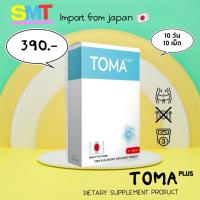 ราคา ผลิตภัณฑ์เสริมอาหารToma Plusสายปา์ตี้ ทานรสจัด นำเข้าจากญี่ปุ่น ส่งฟรี (9032835711)