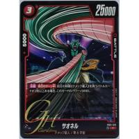 ราคา Dragon Ball Card Game [FB01-010] Saonel (Common) (21287376293)