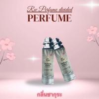 ราคา น้ำหอม Rw Perfume divided ขนาด 30ml. กลิ่น SAKURA (41354246153)