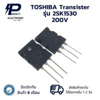 ราคา 2SK1530 2SJ201 TOSHIBA Transister ทรานซิสเตอร์ 200v (รับประกัน 6 เดือน) สินค้ามีพร้อมส่งในไทย (23058031557)