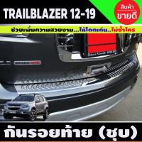 ราคา กันรอยท้ายโครเมี่ยม คิ้วท้าย ชุปโครเมี่ยม Chevrolet Trailblazer 2012-2019 A (17227466344)
