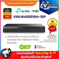 ราคา VIGI NVR2016H-16P เครื่องบันทึกภาพกล้องวงจรปิด 16 Channel PoE+ Network Video Recorder By Vnix Group (28856838149)