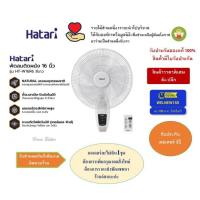ราคา พัดลมติดผนัง 16 นิ้ว HATARI พร้อมรีโมท รุ่น HT-W16R6 สีขาว (26109198383)