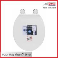 ราคา PIXO TR03 ฝารองนั่ง (ขาว) (27568271610)