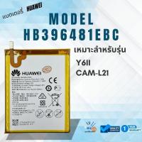 ราคา แบตเตอรี่ Huawei Y6II / CAM-L21 | HB396481EBC ประกันสินค้า 3 เดือน/ฟรีเครื่องมือ89-.**พร้อมส่ง** (26135875108)