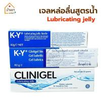 ราคา KY Gel เควาย เจลหล่อลื่นสูตรน้ำ เจลหล่อลื่น มี 2 ยี่ห้อ K-Y และ Clinigel เจลหล่อลื่นอเนกประสงค์ สำหรับใส่สายยางผู้ป่วย (2524565467)