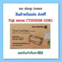 ราคา หมึกพิมพ์ Fuji xerox p355d ( CT201938 )10K สำหรับเครื่องปริ้นซ์หมึกพิมพ์ Fuji xerox docu print p355d/m355df/p365d/p355db (15414229113)