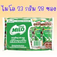 ราคา แพ็ค 28 ซอง ไมโล 3 in 1 แอคทีฟโก ซองละ 23 กรัม MILO Active Go 3 in 1 28 ซอง สินค้าพร้อมส่ง (41759281997)