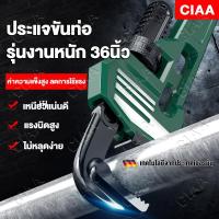 ราคา CIAA ประแจคอม้า ประแจจับท่อ ประแจจับแป๊ป 8/12/18/24นิ้ว จับแป๊บขาเดี่ยว ประแจ คอม้า จับแป๊บ ขาเดี่ยว (40614490733)
