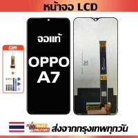 ราคา หน้าจอจริง OPPO A7 หน้าจอ LCD เข้ากันได้กับรุ่นหน้าจอ oppo A7/CPH1901 พร้อมไขควงและกาว (25472605677)