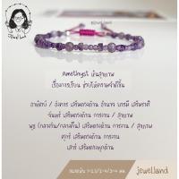 ราคา กำไลหินมงคลนำโชค อเมทิสต์ Amethyst (5369047275)