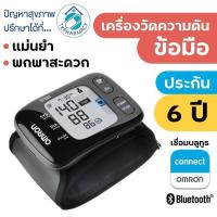 ราคา เครื่องวัดความดันข้อมือ เครื่องวัดความดัน Omron HEM-6232T (28206612702)