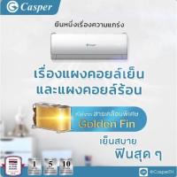 ราคา ส่งฟรี CASPER รุ่นใหม่ล่าสุด 2023น้ำยาR32 รับประกันอะไหล่ 5 ปี คอมเพลสเซอร์ 10 ปี (14888791608)