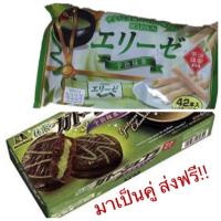 ราคา Morinaga เค้กช็อกโกแลตไส้ชาเขียว 6 ชิ้น+Bourbon เวเฟอร์ไส้ชาเขียวรวม 42 ชิ้น (1209009946)