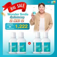 ราคา น้ำยาบ้วนปาก ซื้อ 2 แถม 2 Wonder Smile Bamboo Mouthwash 300 ml. (26678388232)
