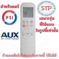 ราคา รีโมทคอนโทรล YKR-T/011E สําหรับเครื่องปรับอากาศ PSI / AUX **เฉพาะรุ่นที่ใช้เหมือนตามภาพเท่านั้น รีโมทแอร์PSI (22584210995)