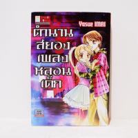 ราคา การ์ตูน ตำนานสยอง เพลงหลอนเด็ก (เล่มเดียวจบ) - Yasue Imai มือสองสภาพบ้าน (6292998659)