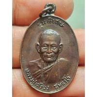 ราคา เหรียญ หลวงปู่เครื่อง วัดเทพสิงหาร อุดรธานี ปี2519 A020368 (27728091429)
