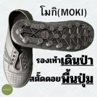 ราคา รองเท้ายางผูกเชือกพื้นปุ่ม สตั๊ดดอยโมกิMoki ขึ้นดอย เดินป่า ปีนเขา งานเกษตร (9543266218)
