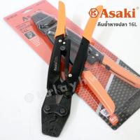 ราคา ASAKI 16L คีมย้ำหางปลา คีมย้ำหางปลา รุ่น AK9112 (7244111417)