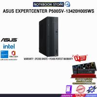 ราคา ASUS EXPERTCENTER P500SV-13420H005WS /i5-13420H/ประกัน 3 Years Onsite + 1 Year Perfect Warranty (27042560536)