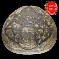 ราคา กะลาตาเดียวแกะ พระราหู หลวงปู่เร็ว ฉันทโก ๑ ใน ๑๙ (8171466129)