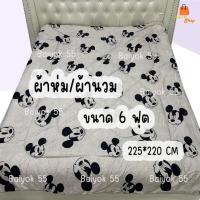 ราคา ผ้าห่ม/ผ้านวม ขนาด 6 ฟุต (ลายมิกกี้2) ผ้าคอตตอน 100% (85กรัม) ใยสังเคราะห์ (43005263902)