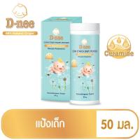 ราคา D-nee ดีนี่ แป้งข้าวโพดสูตรธรรมชาติ 50 กรัม (10431714630)