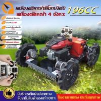 ราคา QiaoGuan เครื่องตัดหญ้า 4 จังหวะ เครื่องตัดหญ้ารีโมทบังคับ แบรนด์ Loncin 196cc ขนาดmax 7.5 แรงม้า ตัดหญ้า เครื่องตัดหญ้า (29238688929)