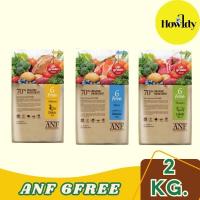 ราคา *EXP. 2026* ANF Organic 6 Free อาหารเม็ดสุนัข ขนาด 2กก. (18646230217)