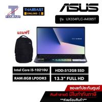 ราคา ASUS Notebook (โน้ตบุ๊ค) ZENBOOK 13 UX334FLC-A4085T (ROYAL BLUE) (4943852118)