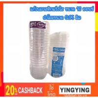 ราคา แก้วพลาสติกแข็งใส และฝาโดม (4742776188)
