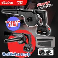 ราคา เครื่องเป่าลม แบบไร้สาย 2IN1 (เป่าลม-ดูดฝุ่น) 7281 เครื่องเป่าลมและดูดฝุ่น แบตเตอรี่ในตัว ชาร์จไฟได้ พร้อมส่ง (26379731885)