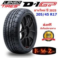 ราคา Lenso รุ่น D1GP ยางรถยนต์ 205/45 R17 (ยางใหม่) (29614923312)