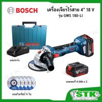 ราคา BOSCH เครื่องเจียร์ไร้สาย 4" รุ่น GWS 180-LI แบตเตอรี่ LI-ION 18V. 4.0AH 2ก้อน BRUSHLESS (9H9 0K1) (9873171691)