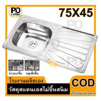 ราคา ซิงค์ล้างจาน อ่างล้างจาน สแตนเลส 1หลุม1ที่พัก สแตนเลสแท้ ไม่ขึ้นสนิม 100 % (41525286586)