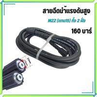 ราคา สายฉีดนํ้าแรงดันสูง M22 แกน15 (2ด้าน)7เมตร 160บาร์ สายอัดฉีดไฮโดรลิค สายไฮดรอลิค สายเครื่องฉีดน้ำแรงดันสูง Car รถยนต์ (25069165801)