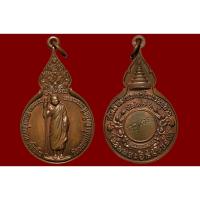 ราคา เหรียญยืนหลังพระนามาภิไธย สิรินธร หลวงปู่แหวน สุจิณฺโณ วัดดอยแม่ปั๋ง อ.พร้าว จ.เชียงใหม่ ปี2520 (21789653322)