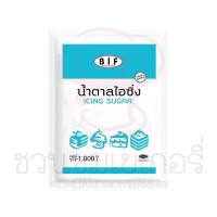 ราคา บีไอเอฟ (ฺBIF) น้ำตาลไอซิ่ง 1kg (19044853064)