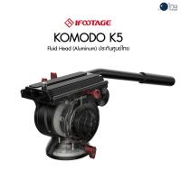 ราคา iFootage Komodo K5 Fluid Head (Aluminum) ศูนย์ไทย (6786680219)