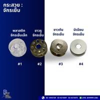 ราคา กระสวยจักรอุตสาหกรรม กระสวยจักรเล็ก (5232261538)