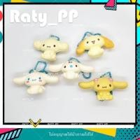 ราคา พร้อมส่ง‼️Cinnamoroll set พวงกุญแจ squishy กาซาปอง บีบได้นิ่มๆ (28012736888)