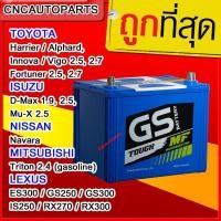 ราคา GS แบตเตอรี่ แบบกึ่งแห้ง MFX-90L 75 แอมป์ สำหรับรถกระบะ แบตเตอรี่พร้อมใช้ (7308730991)
