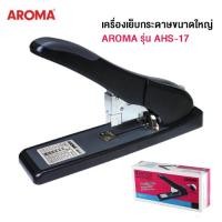 ราคา เครื่องเย็บกระดาษ AROMA รุ่น AHS-17 (เย็บหนา 140 แผ่น) (คละสี) (26427518549)