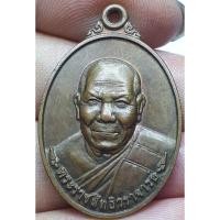 ราคา พระราชสิทธิวราจารย์ วัดประสิทธิเวช อำเภอองครักษ์ จังหวัดนครนายก (21584695328)